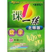 数学(7上新课标初中人教版)/1课一练