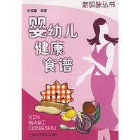婴幼儿健康食谱