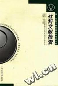 全国高自考 --社科文献检索(2000年版)
