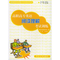 高职高专英语阅读理解考试训练