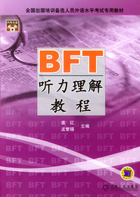 BFT听力理解教程 含盘