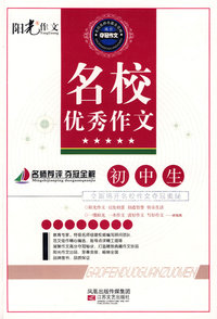 初中生名校优秀作文-高分夺冠作文