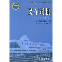 叉车司机