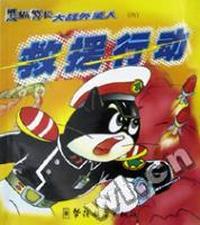 救援行动