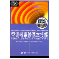 空调器维修基本技能