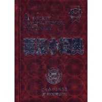 英汉小词典