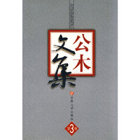 公木文集第3卷