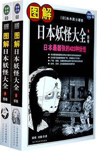 图解日本妖怪大全(上下册)