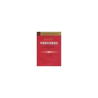 2008年：中国城市创新报告
