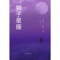 狮子星座