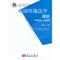 中国环境法学评论 2009年卷