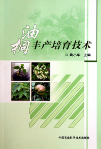 油桐丰产培育技术