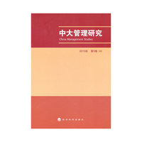 中大管理研究-2010年第5卷(4)