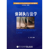 强制执行法学