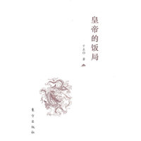 皇帝的饭局