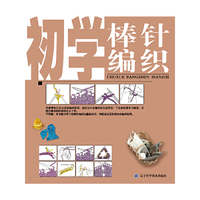 初学棒针编织