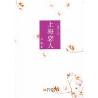 上海恋人