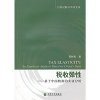 税收弹性-基于中国数据的实证分析