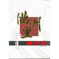 满洲里