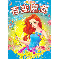 美少女炫彩涂色-百变魔女