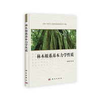 林木根系基本力学性质