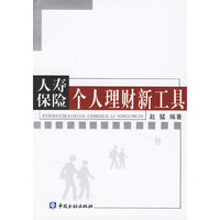 人寿保险:个人理财新工具