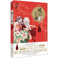 狼妃花嫁