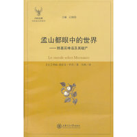 孟山都眼中的世界:转基因神话及其破产