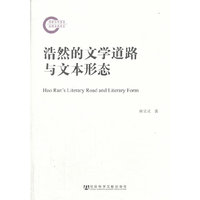 浩然的文学道路与文本形态