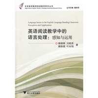 英语阅读教学中的语言处理:感知与运用