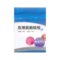 医用氧舱检验