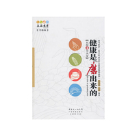 健康是“磨”出来的 食补方大全(第3版)