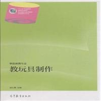 教玩具制作-学前教育专业