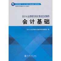 会计基础