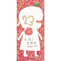 信谊世界精选图画书·23
