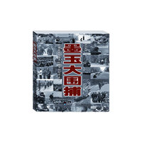 墨玉大围捕