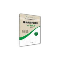 保教知识与能力（幼儿园）（国家教师职业资格考试用书）
