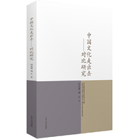 中国文化走出去——对比研究
