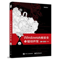 Windows内核安全与驱动开发(含CD光盘1张)