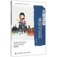 三维渲染基础与实例