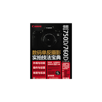 佳能EOS 750D/760D-(附光盘)