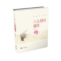 八大胡同捌章-肖复兴文集-卷七