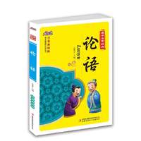 中华国学经典悦读:论语