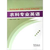 农业专业英语