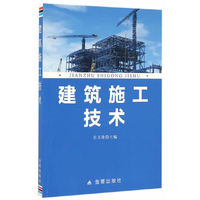 建筑施工技术