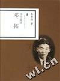 书生豪情-邓拓