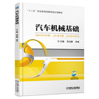 汽车机械基础