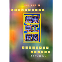 装表电工应读