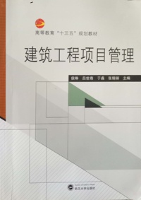 建筑工程项目管理