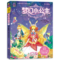 梦幻小公主（花之国度卷）：紫色夜想曲